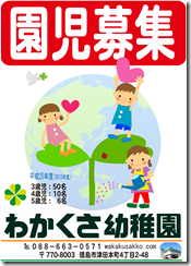2013 園児募集ポスター.地球