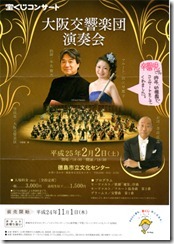20130202 大阪交響楽団演奏会 鈴江早都子